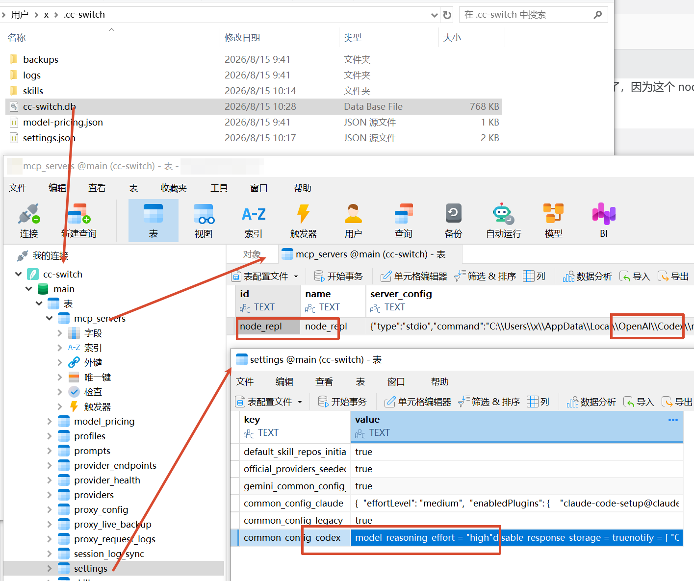 CC Switch 的 SQLite DB
