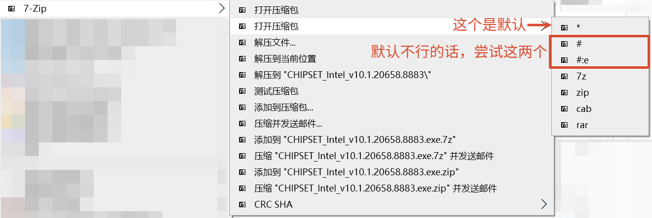 7-Zip右键菜单