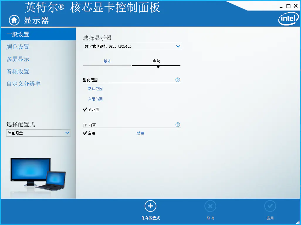 Intel 核显用户,将量化范围设为全范围