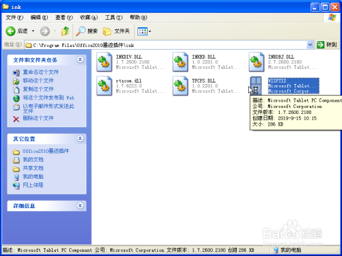 使用Office让XP支持免驱触摸屏