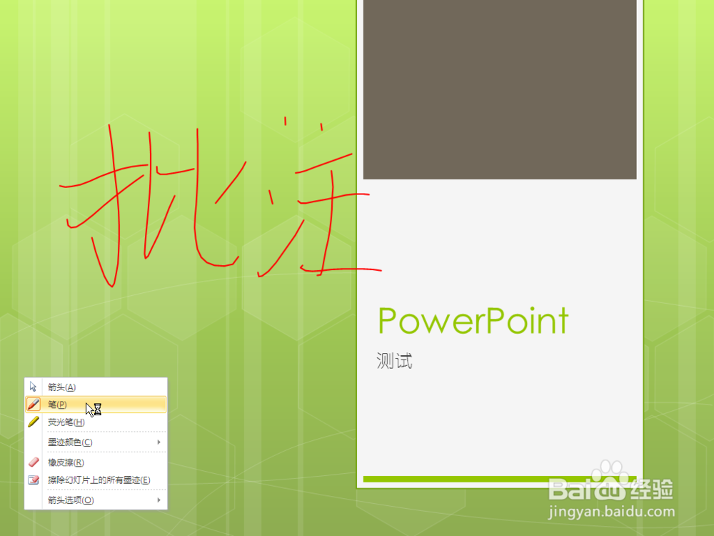 使用Office让XP支持免驱触摸屏