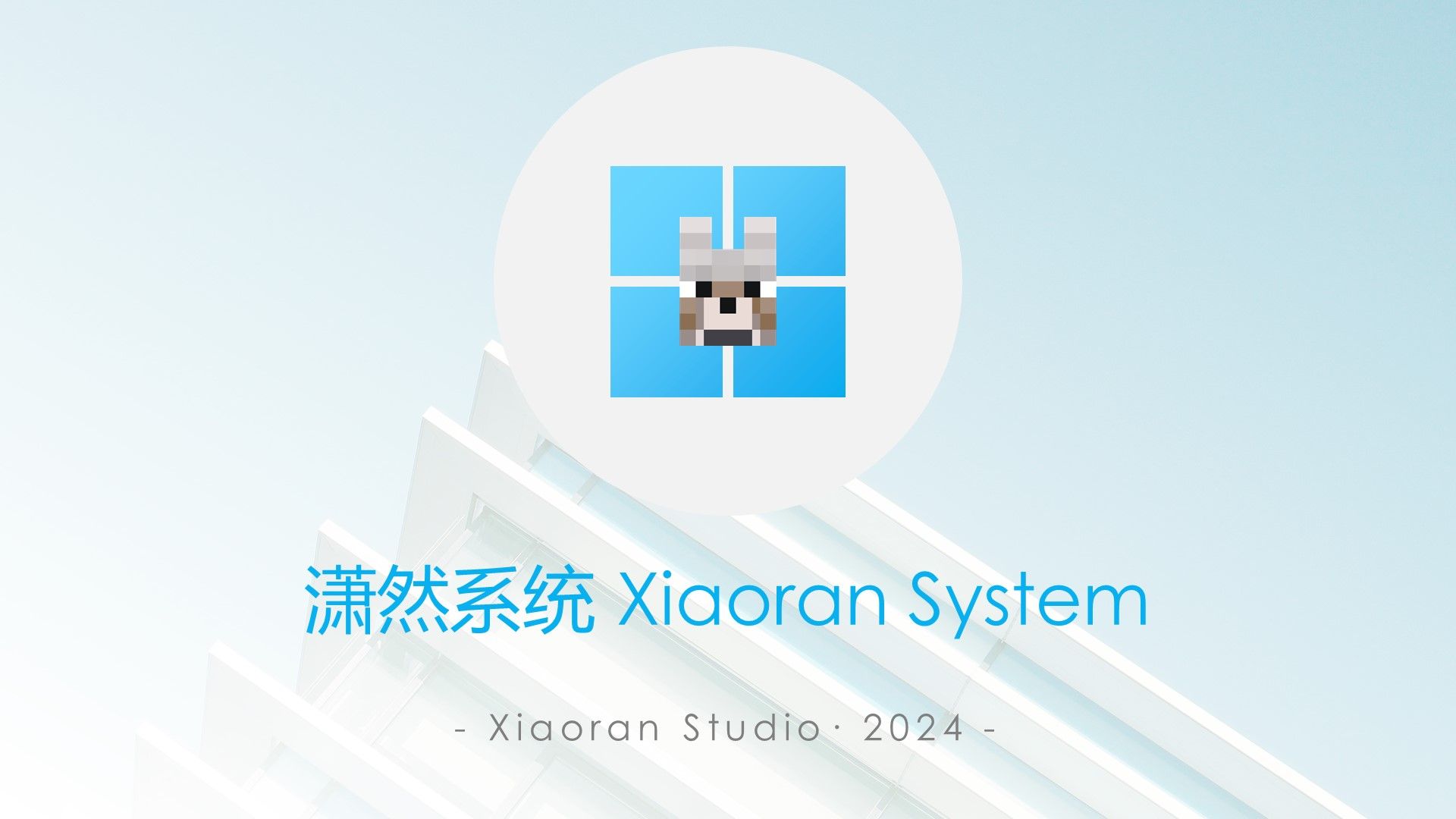 潇然系统 Xiaoran System